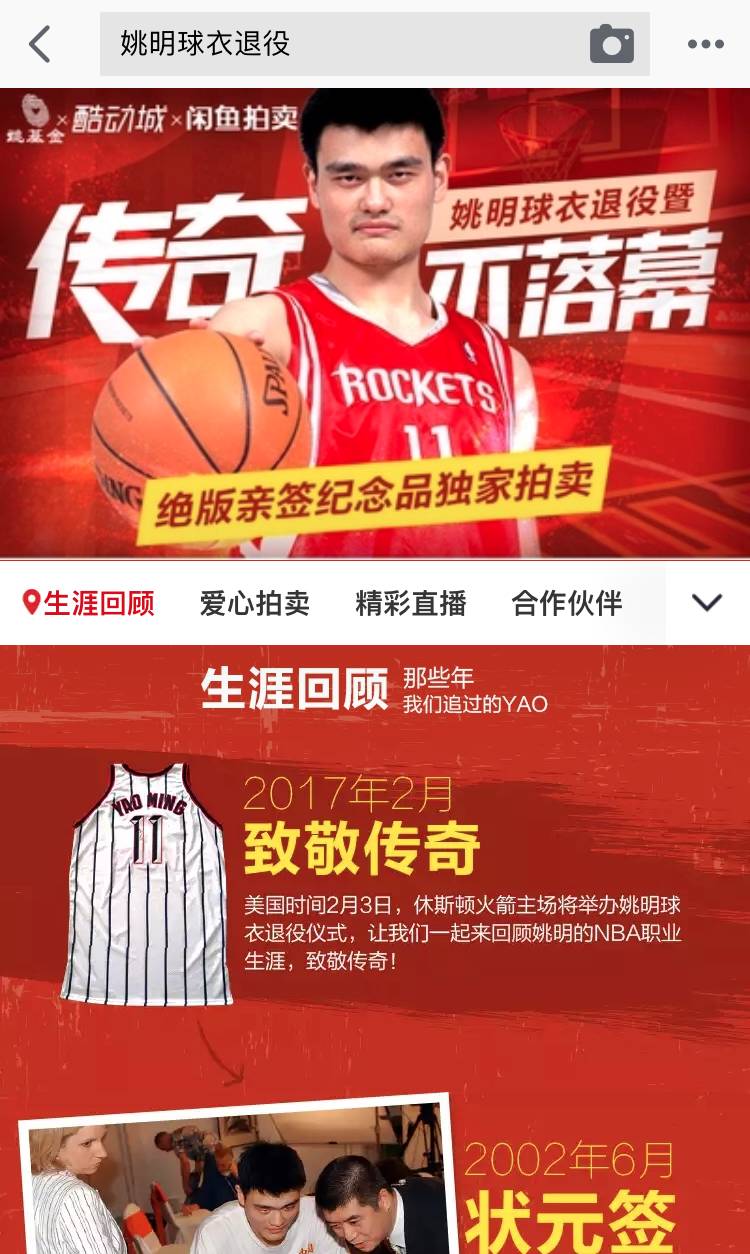 姚明球衣退役仪式央视_nba姚明球衣退役仪式_姚明nba退役球衣是什么时候