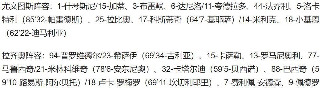 意超杯尤文图斯对拉齐奥_意甲尤文图斯拉齐奥比分_意甲拉齐奥尤文图斯