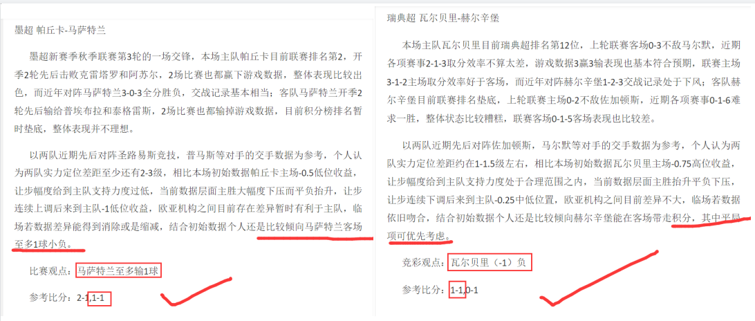 欧冠资格赛：叶里温凤凰 VS 迪德朗日，谁能笑到最后？