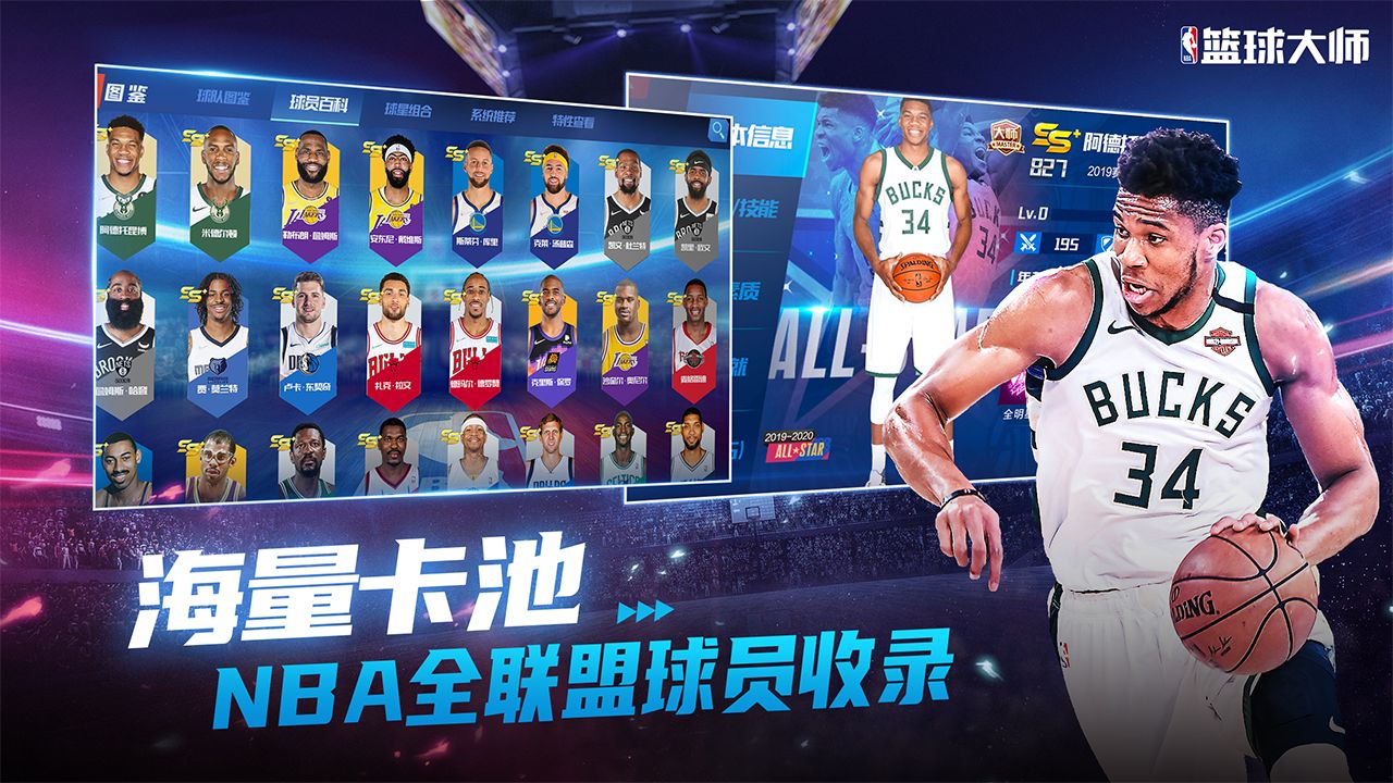 NBA篮球大师最新版本图片1