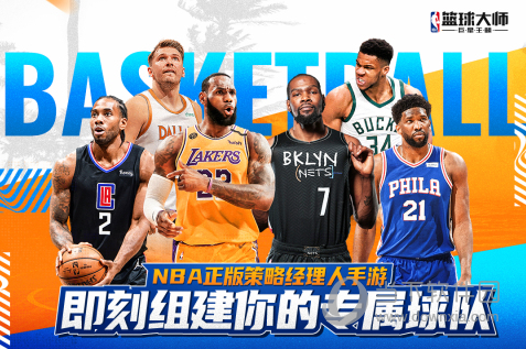 NBA篮球大师拇指玩版本